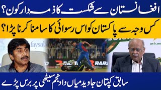Javed Miandad lashes out at Najam Sethi over T20I series loss | Capital TV