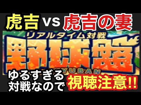 [プロスピA][阪神純正編]野球盤やりました‼対戦相手は虎吉の妻‼虎吉と虎吉の妻による極めてゆるい野球盤対決ですのでご興味ある方だけご視聴ください‼本人達はそれなりに楽しめました‼第730章
