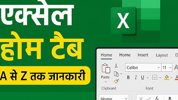 Home Tab (Excel) || Complete Use in Hindi || Excel Tutorial for beginners in Hindi