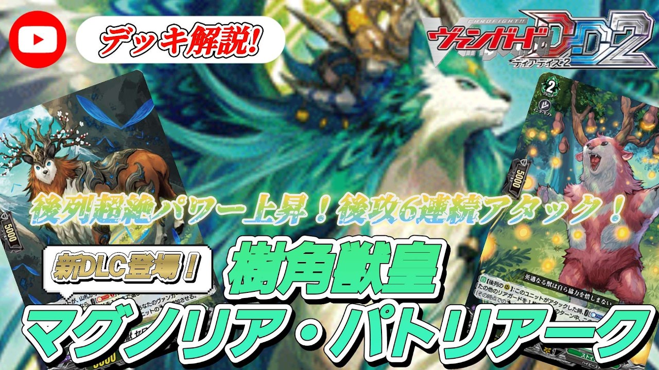 VGDD2]新DLC零騎転生解禁！ヴァンガードデッキ解説！後攻6連続アタック