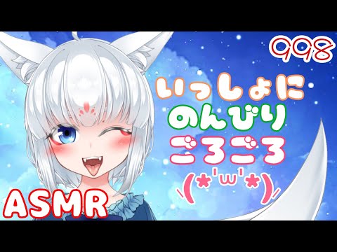 【ASMR/白3dio】一緒にのんびりごろごろ( ˘ω˘)ｽﾔｧ【耳マッサージ/タッピング/耳はむ】