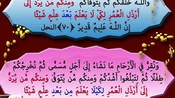 متشابهات القرآن/ضبط تشابه(لكي لا يعلم بعد علم شيئا/لكيلا يعلم من بعد علم شيئا)،سورة النحل /الحج