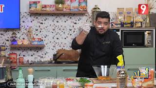 أهلا Chef EP 18 P01