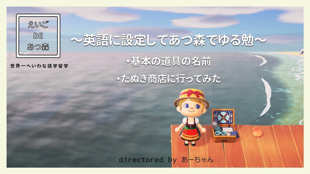 あつ森 英語設定で遊んでみよう 無人島でゆる く語学留学 Youtube