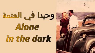 Perry Como - You Light Up My Life - مترجمة للعربية