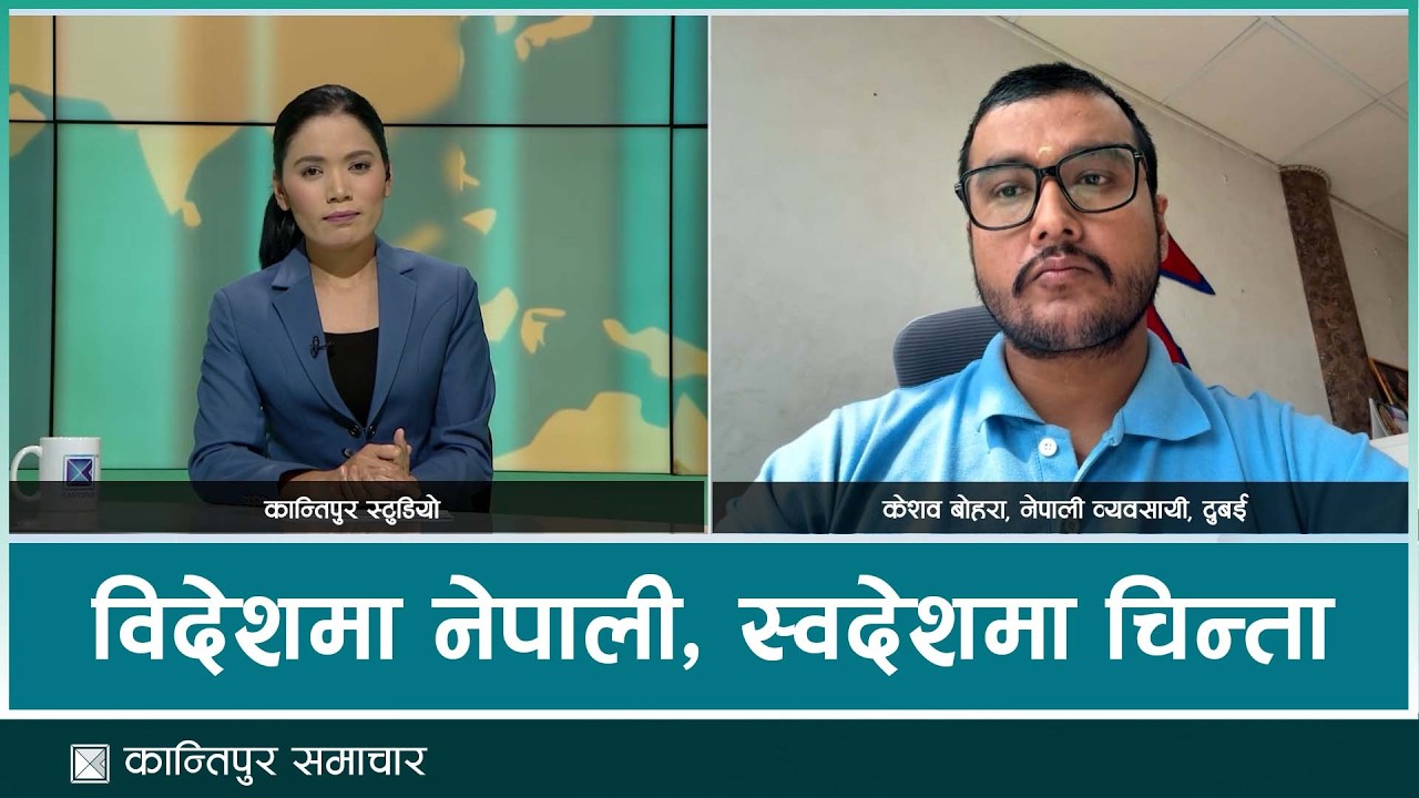 पश्चिम एसियामा तनाव चर्किँदै, दुबईमा रहेका नेपाली के भन्छन् ?  | Kantipur Samachar