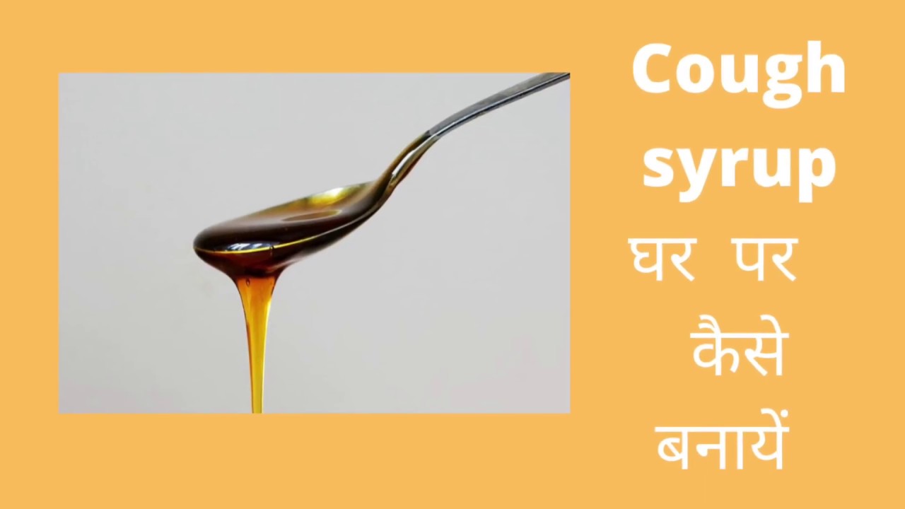 Cough syrup(khasi) ghar pe kaise banaye YouTube