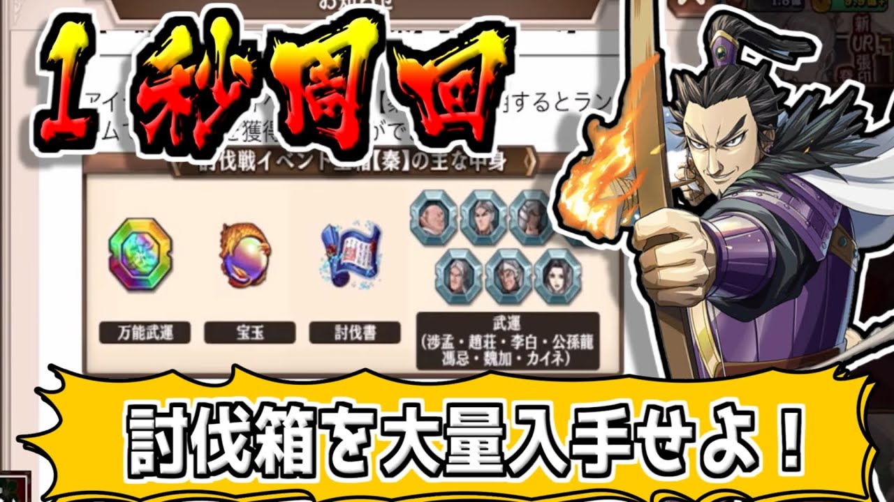 1-second laps!!] Get lots of treasure chests in the subjugation