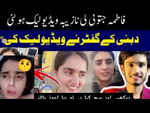 فاطیما چودای کی نازیبه نشت ویدیو و دبی که ایک کیتر لیک کی های 