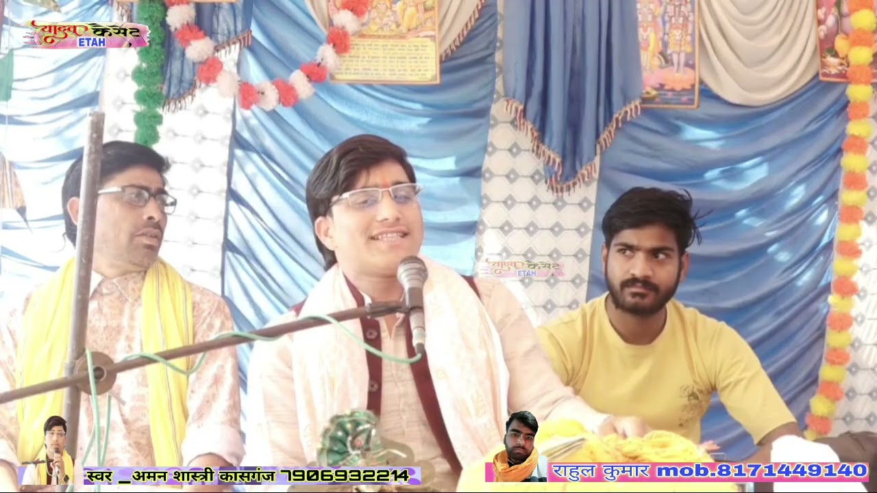 #_अमन_शास्त्री ने सुनाई आज तक की धुआंधार #_आल्हा मैं सुमिरनी से पुल वाले बाबा के मंदिर पर 8171449140