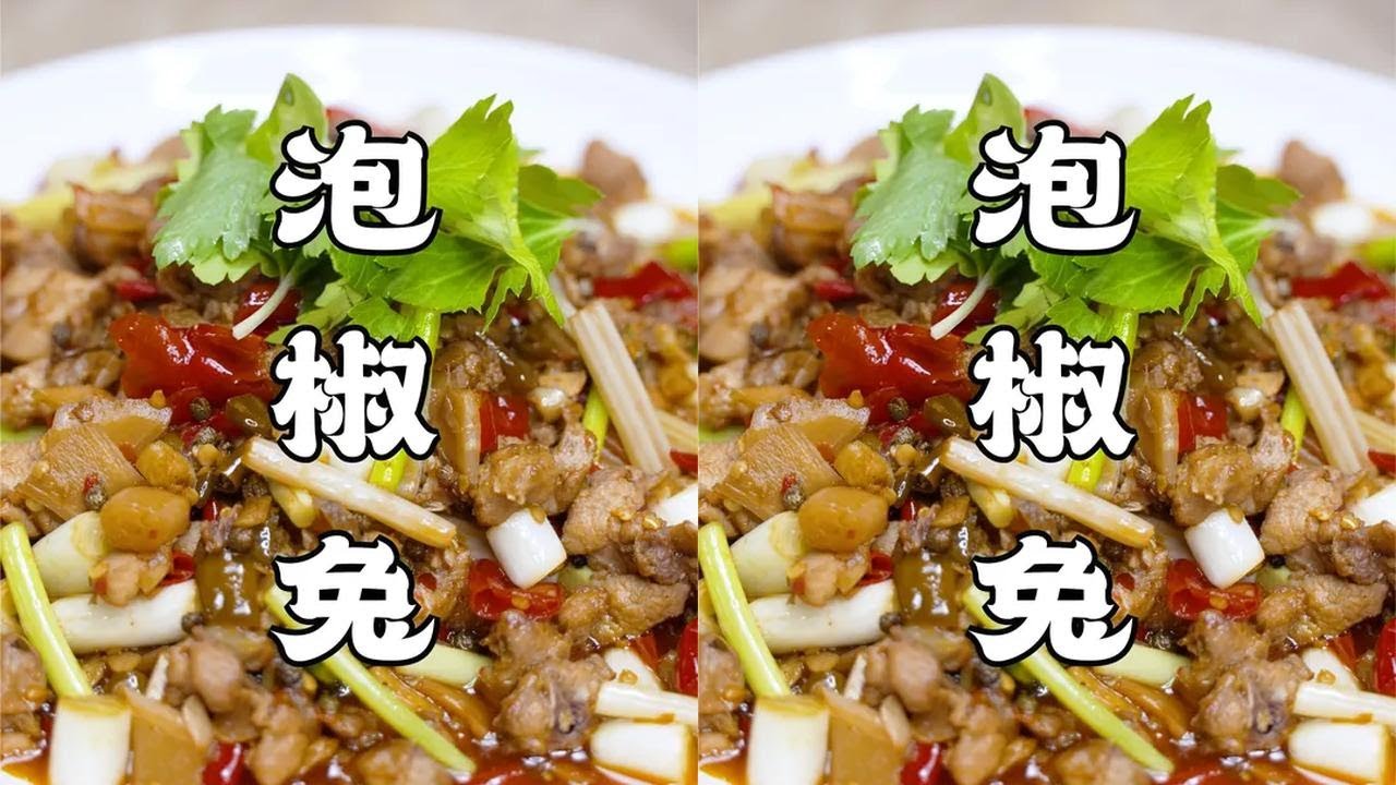 泡椒兔，来自己川菜师傅的推荐，酸香麻辣，味道确实霸道 #川菜 #地道川味 #江湖菜 #川菜美食 #美食视频 - YouTube