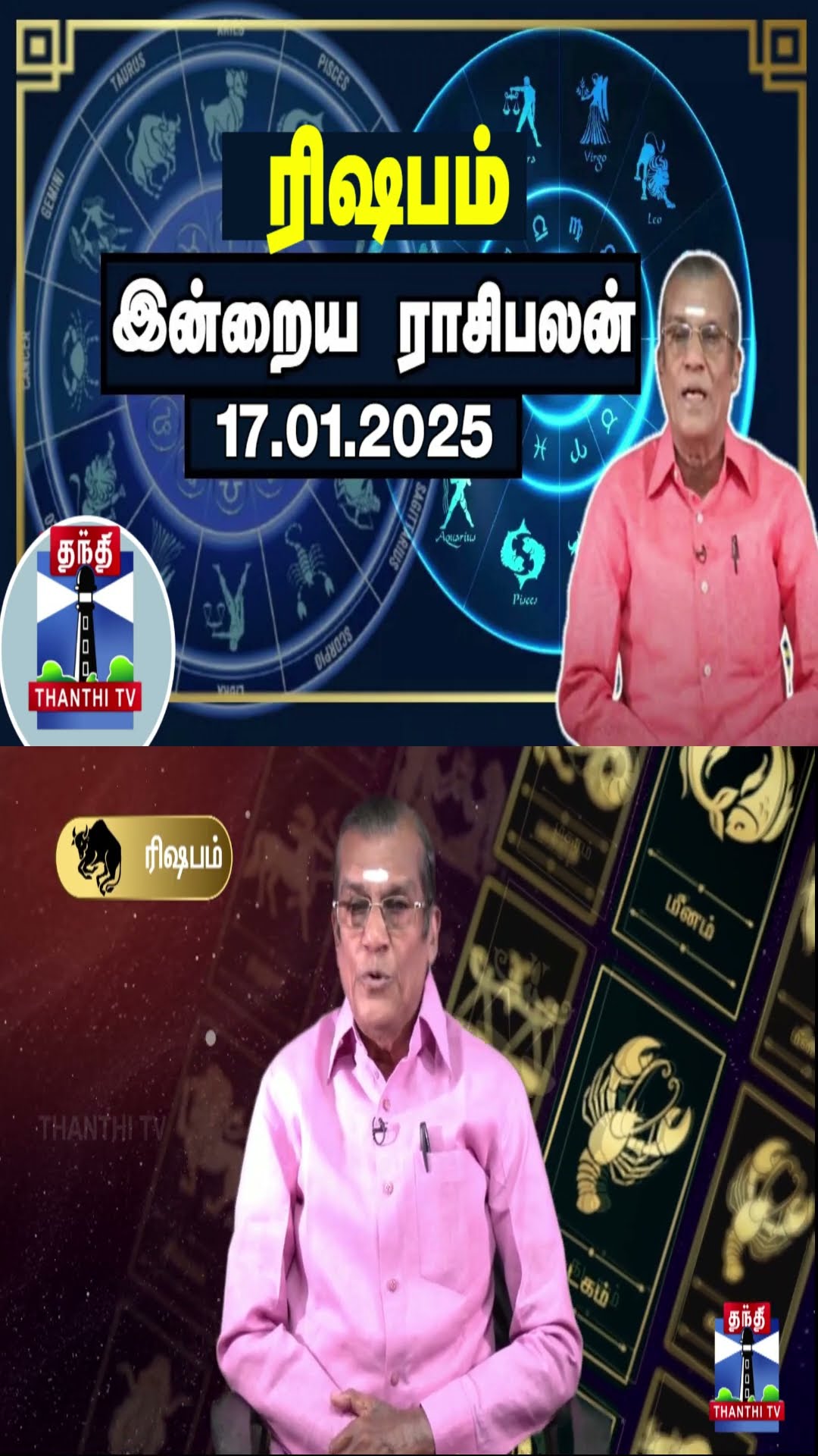 ரிஷபம் இன்றைய ராசிபலன் - 17.01.2025 | Indraya Raasipalan | ஜோதிடர் சிவல்புரி சிங்காரம்