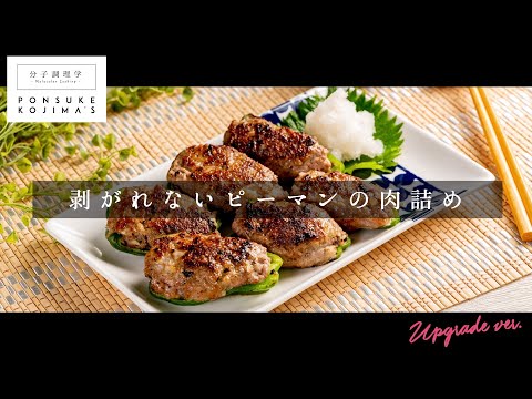 ピーマンの肉詰め