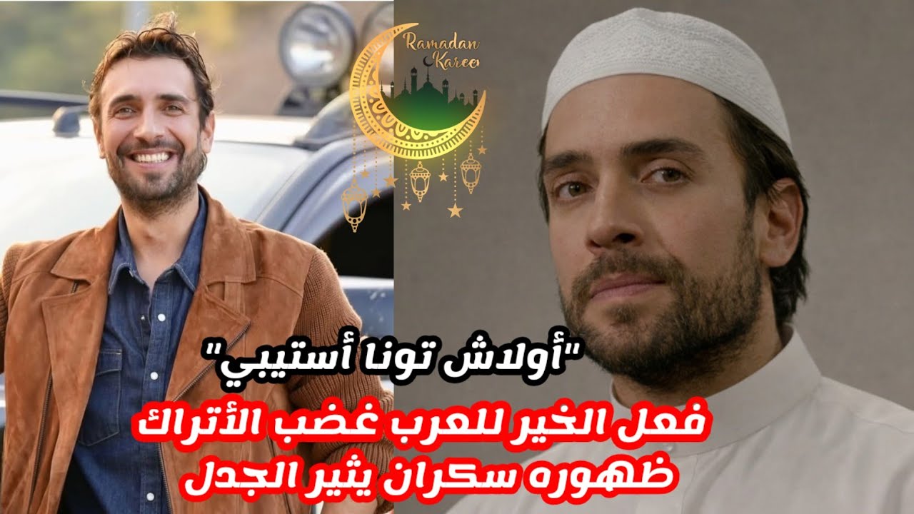 مالا تعرفونه على عادل كوتشاري بطل ''هذا البحر سيفيض'' دعمه للعرب وغضب الأتراك منه حبيبته من تكون ؟