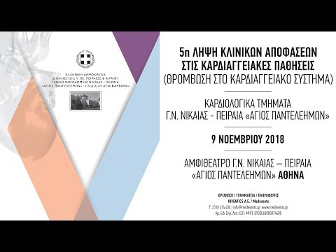 Βίντεο: Τι είναι το λογισμικό υποστήριξης κλινικών αποφάσεων;