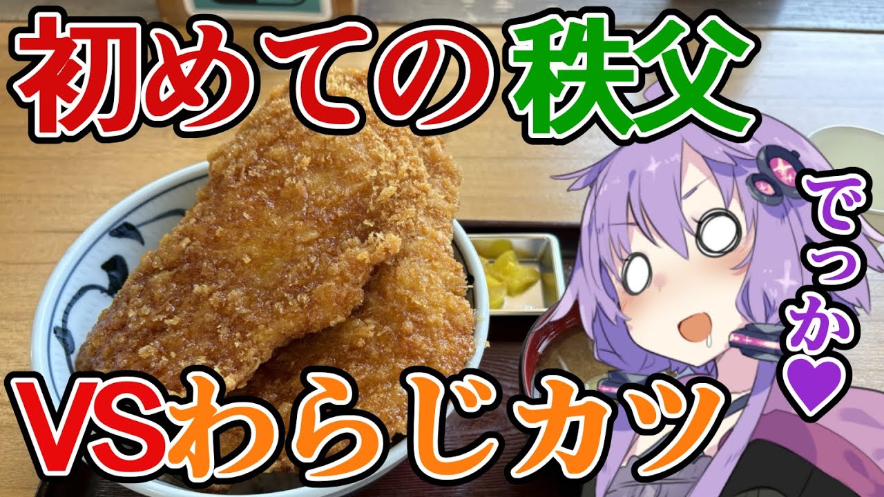 【VOICEROID車載】初心者ゆかりと初めての秩父【埼玉・秩父ツーリング】