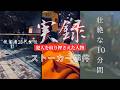 【実録】ストーカー事件【被害者20代女性】この事件を目撃し、犯人を取り押さえた人物がいた!