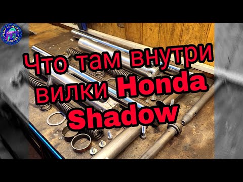 Переборка вилки HONDA SHADOW 750 RS