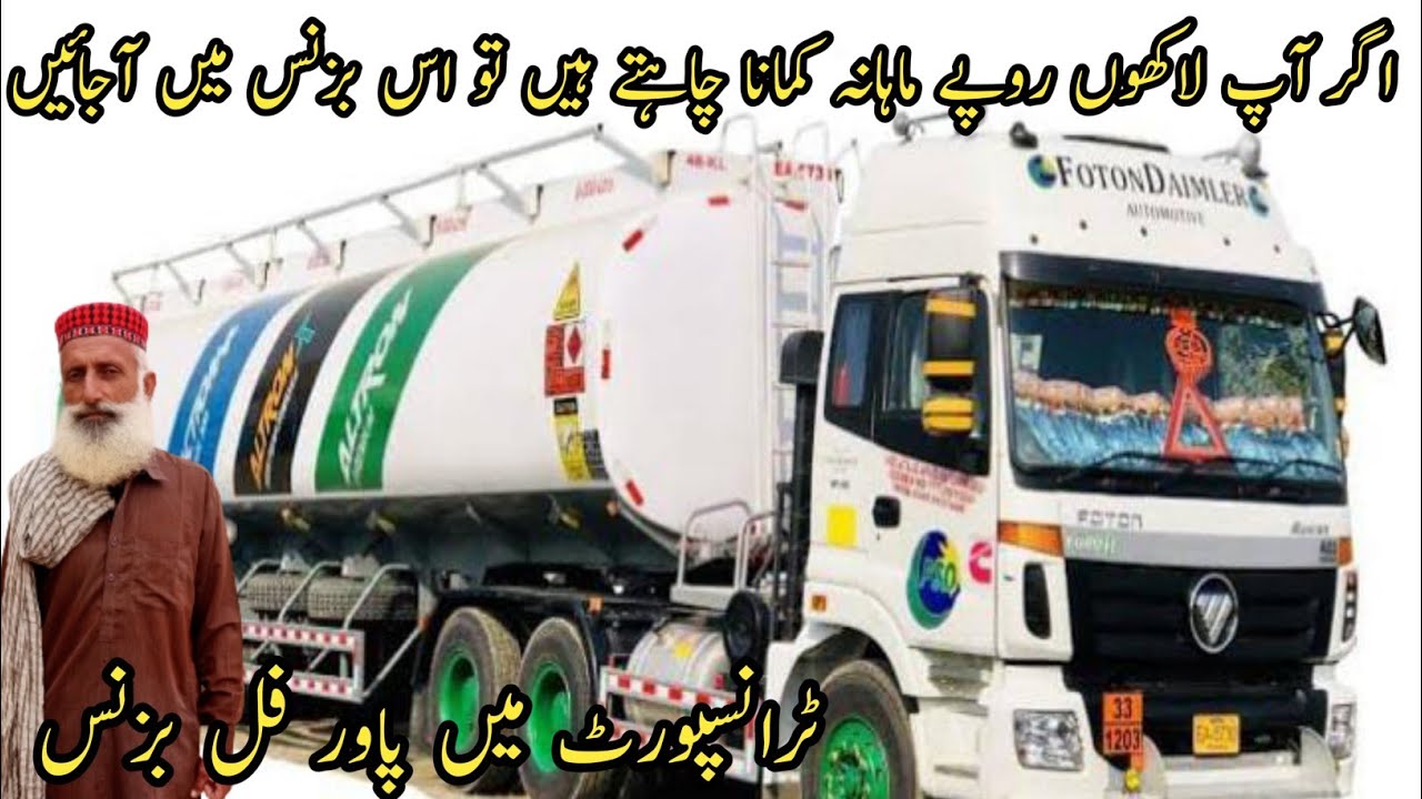 How to Earn Oil Tanker Business Oil Tanker Price in Pakistan Best