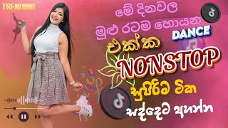 Nonstop Sinhala Dj 2025 🎧 |  Sinhala Old Best Band Nonstop | Sinhala Sindu | සිංහල නොනස්ටොප් සින්දු
