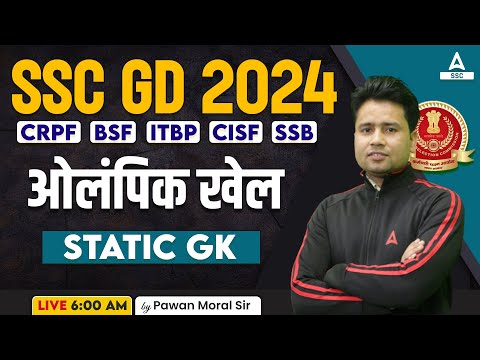 SSC GD 2024 | SSC GD GK GS Classes By Pawan Moral | SSC GD Static GK | ओलंपिक खेल