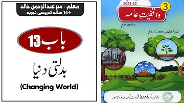 Lesson 13 GK Class 3 | Changing World بدلتی دنیا @educationuptoclass12