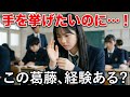 【心理学】学校の教室で手を挙げられない子の頭の中では、何が起きているのか|発言できない子は、何も考えていないわけじゃない【AIアニメ】