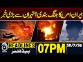US Lunch Massive Airstrikes on Iran | Iran Attacks on Arab Countries | 07PM HEADLINES | 20 JULY 26
