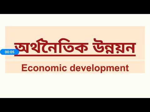 Economic growth and development SEBA (Class X) Social Science (Economics) অৰ্থনৈতিক উন্নয়ন