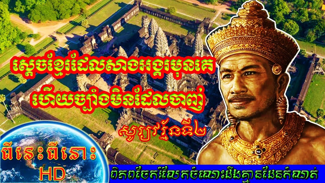 Why They Build Angkor Wat