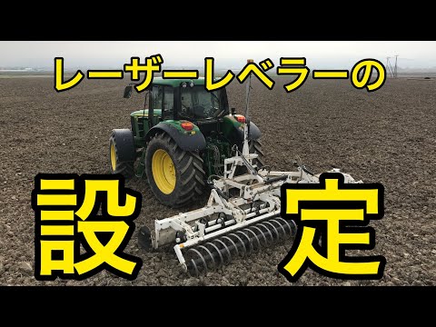 最終値下げ!土寄せレベラー　農業　機械 乾直にレーザーレベラー - YouTube