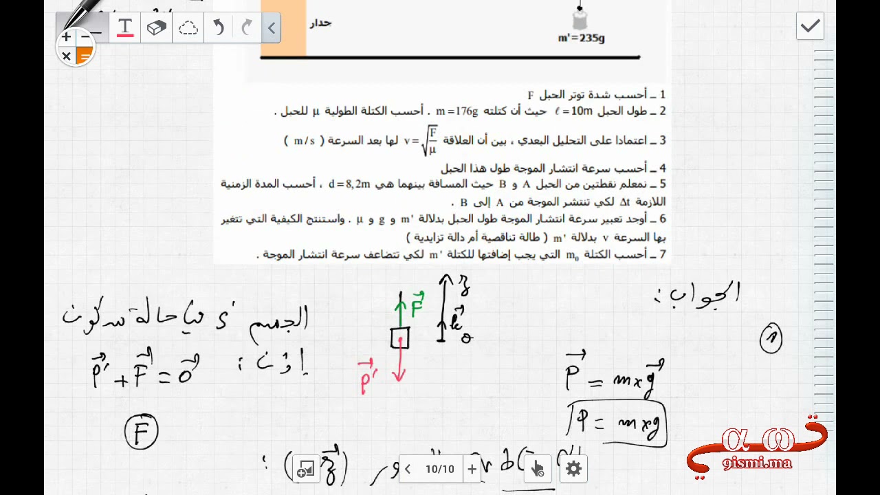 الموجات الميكانيكية المتوالية تمرين رقم 5