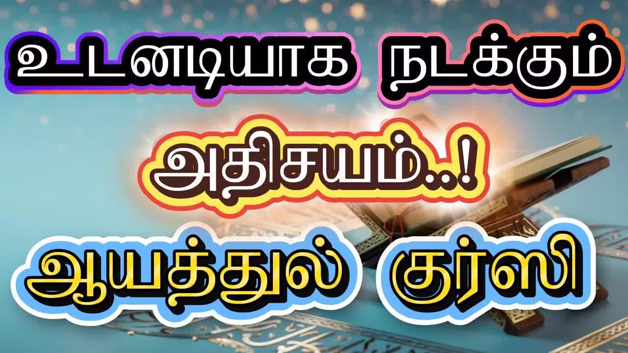 Чудеса, которые происходят сразу же, когда читаешь Аятуль Курси #сура #аятулкурси #баян #дуа #кор...