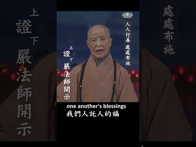 人人行善 處處布施