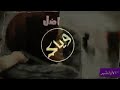 انطيتني جرعة عشق غيرتلي كلشي  حالات واتس اب كيوووت