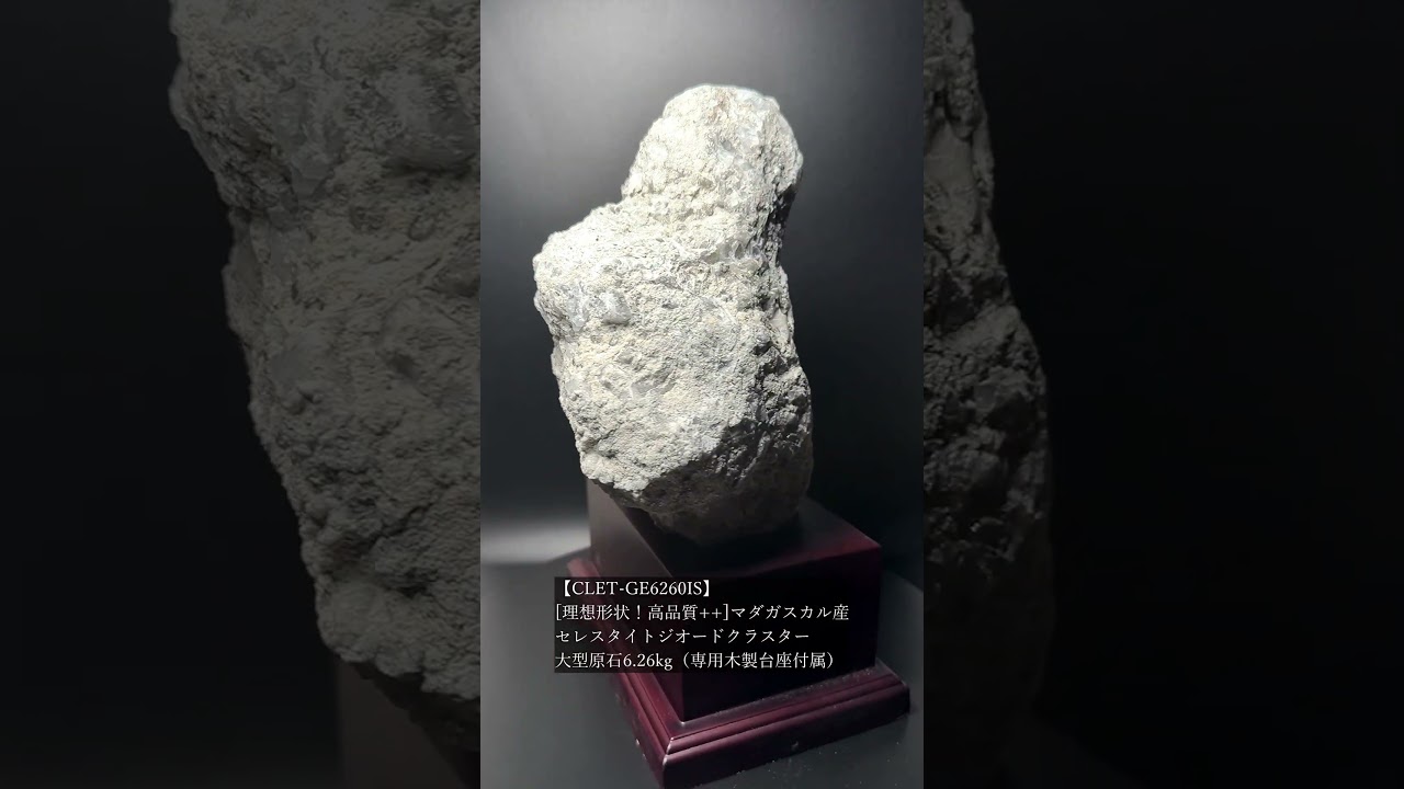 理想形状！高品質++]マダガスカル産セレスタイトジオードクラスター