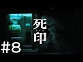 #8【ホラー】死印 しいん【PS Vita】実況プレイ