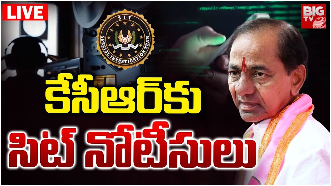 SIT Notice to KCR in Phone Tapping Case | కేసీఆర్‌కుసిట్‌ నోటీసులు | BRS | BIG TV