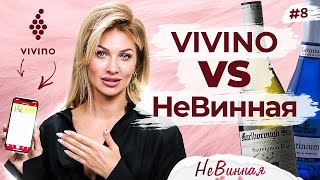 : -5   !    vs 30   Vivino | 