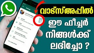WhatsApp's latest feature lets you add contacts by scanning their QR codes| Malayalam Explain|