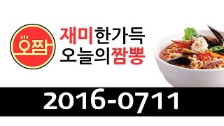 2016-0711 오늘의짬뽕