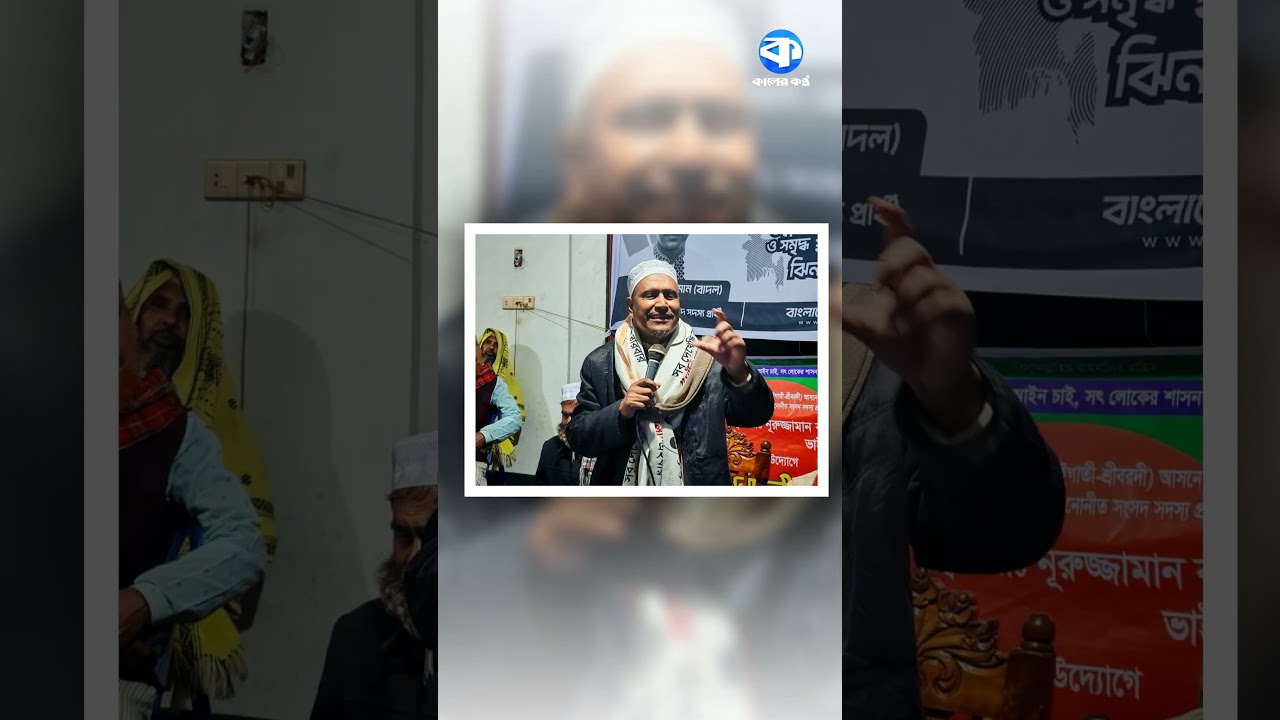 মা/রা গেছেন শেরপুর-৩ আসনের জামায়াত প্রার্থী নুরুজ্জামান বাদল 