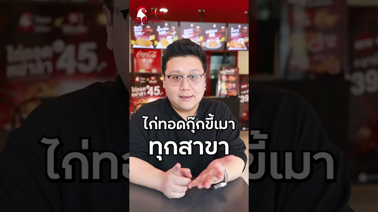 รับสมัครพนักงาน 😘 #ไก่ทอดกุ๊กขี้เมา