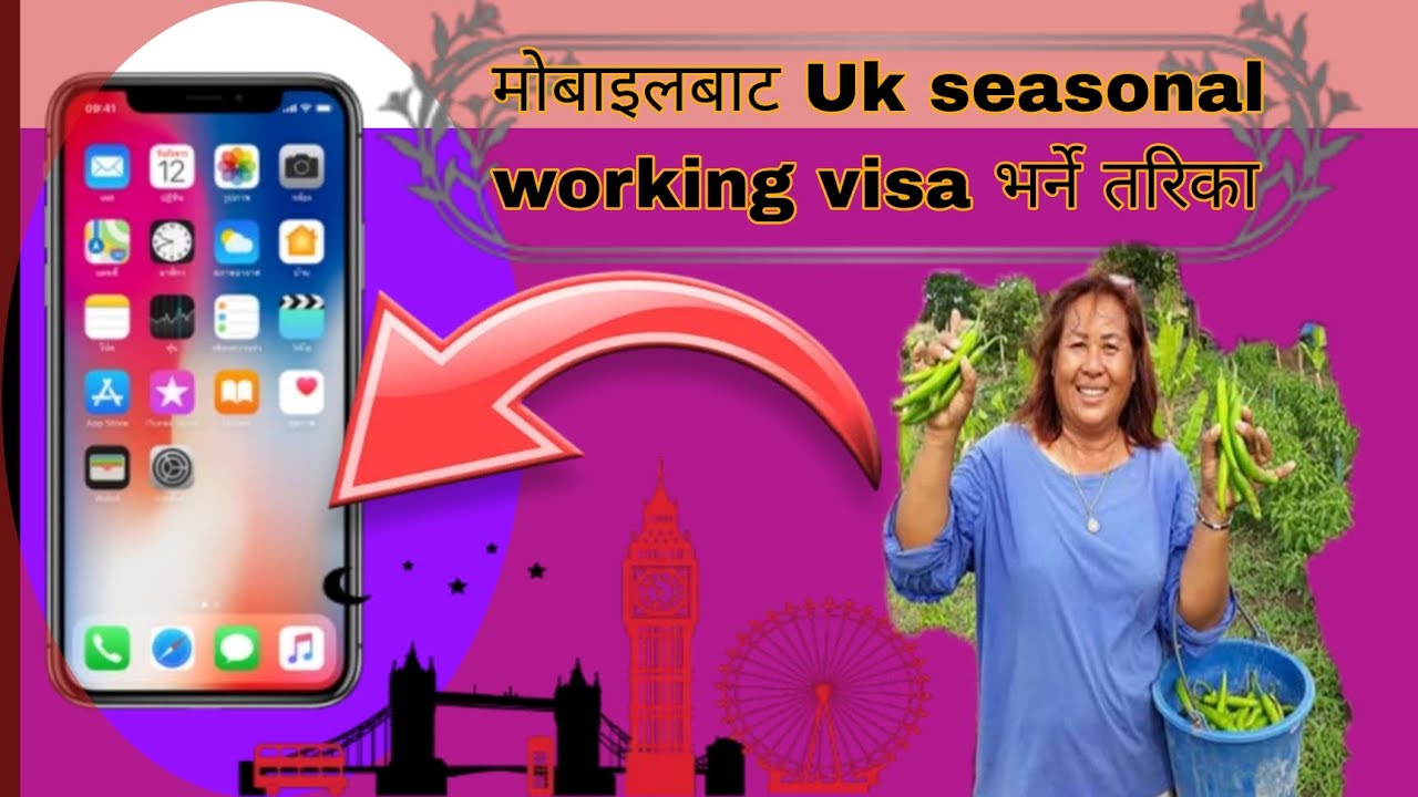 How to apply Uk seasonal working visa from mobile phone। कसरी भर्ने त.??from Nepal।Uk seasonal visa