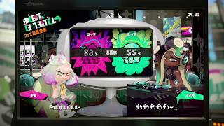 『スプラトゥーン2』前夜祭、フェス結果