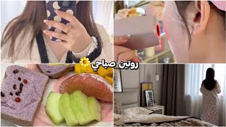 vlog ♡ روتين صباحي 🌼 screenshot 3
