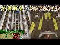 Minecraft ジ・エンドを我がバイオームに染め上げる2 part75(ゆっくり実況)