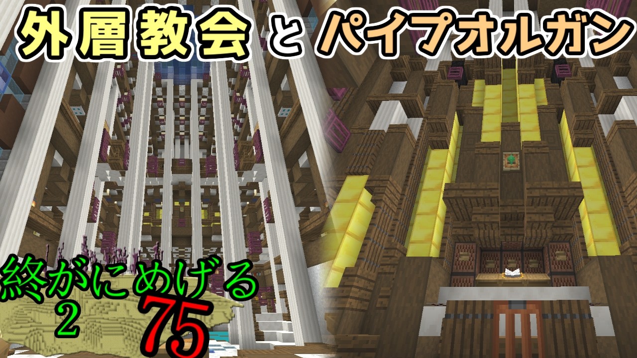 Minecraft ジ・エンドを我がバイオームに染め上げる2 part75(ゆっくり実況)