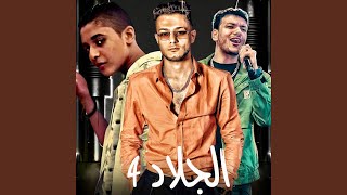 الجلاد 4