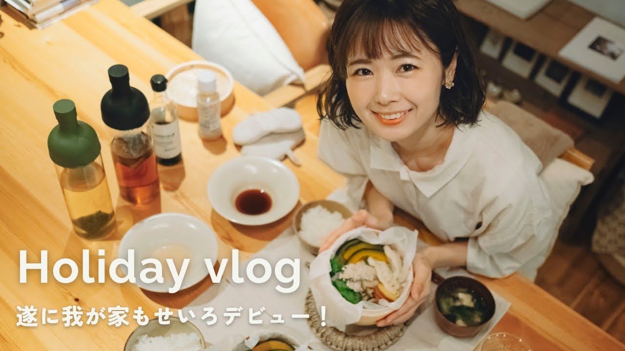 【せいろ＋なでしこ】話題のせいろデビュー！もっと早く購入すればよかった...。同棲カップルが作る蒸籠料理vlog🍳